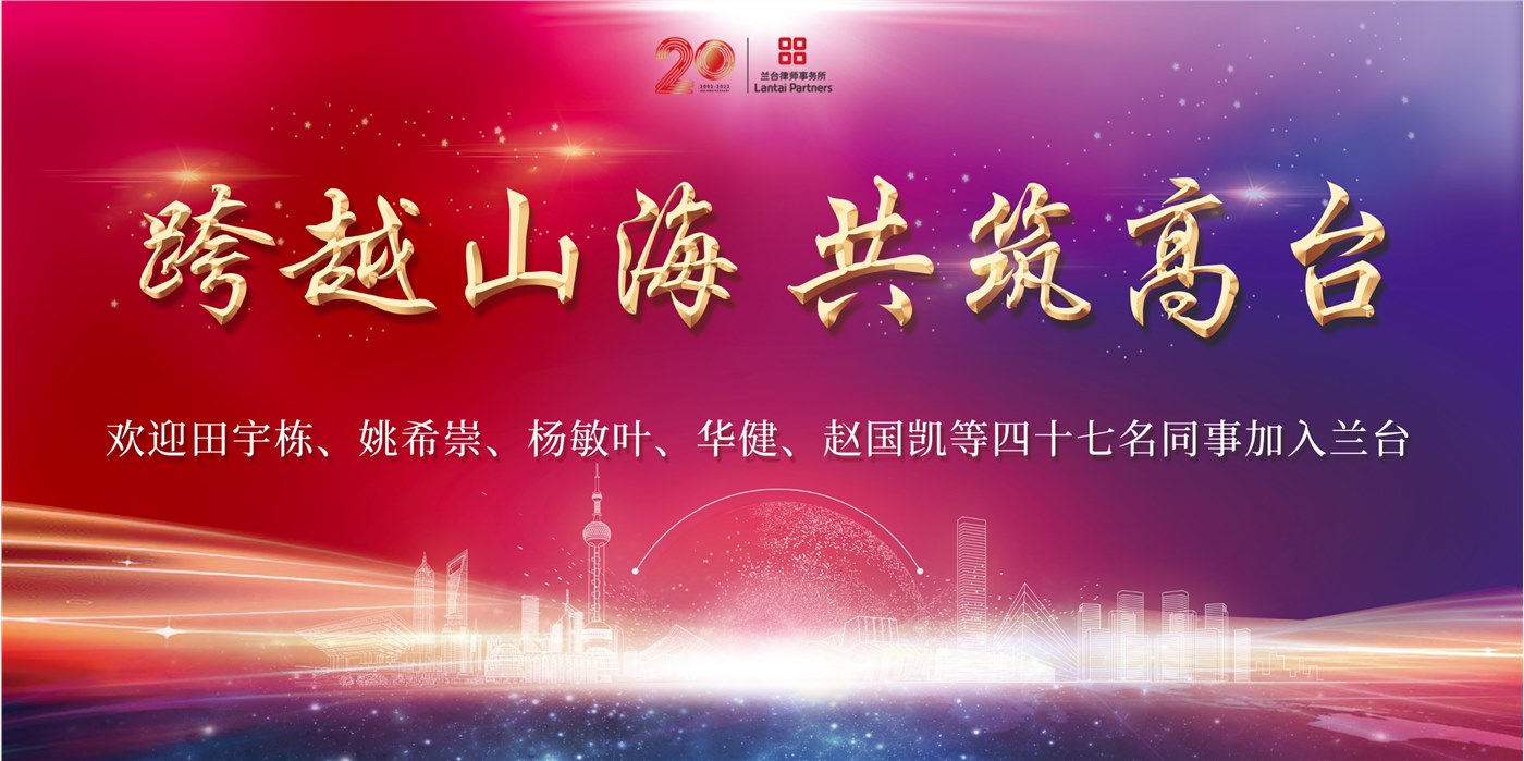 跨越山海 共筑高台 | 兰台南京办公室喜迎四十七名新同事