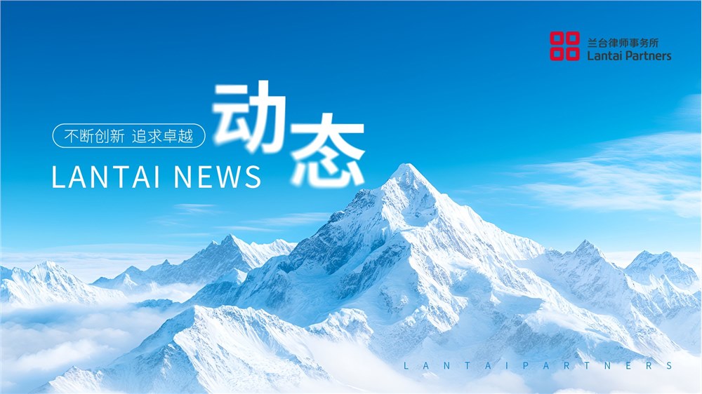 动态 | 兰台拉萨办公室白玛律师当选西藏自治区律师协会会长