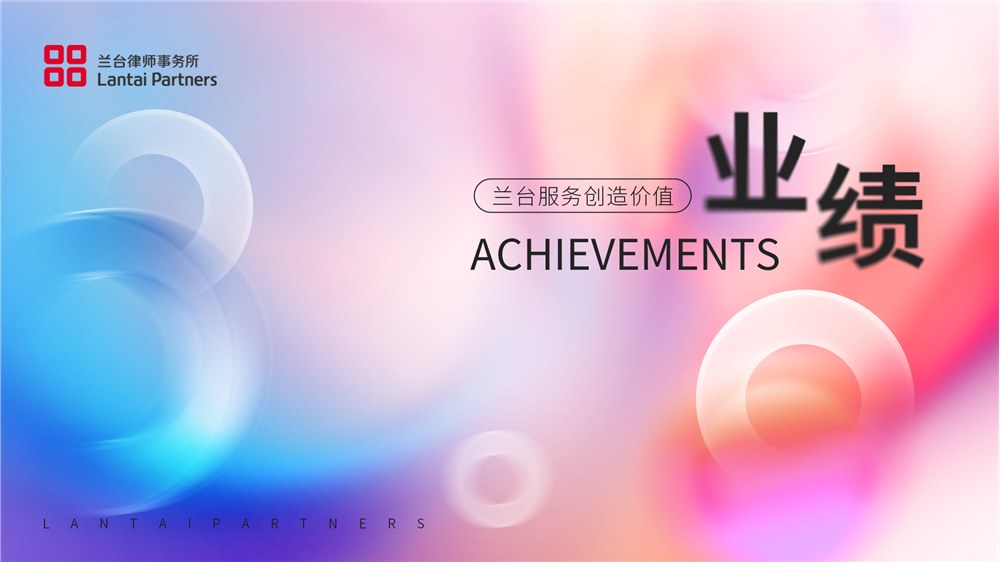 业绩丨实力护航国家项目，兰台助力大阪世博会中国馆斩获金奖